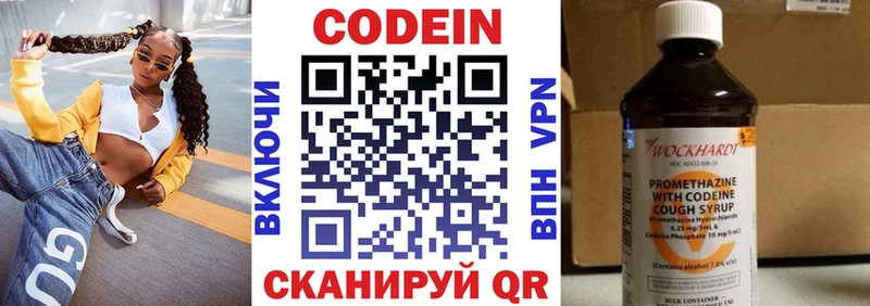 Codein напиток Lean (лин) Нестеровская